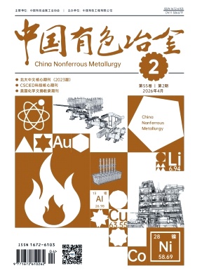 中国有色冶金封面